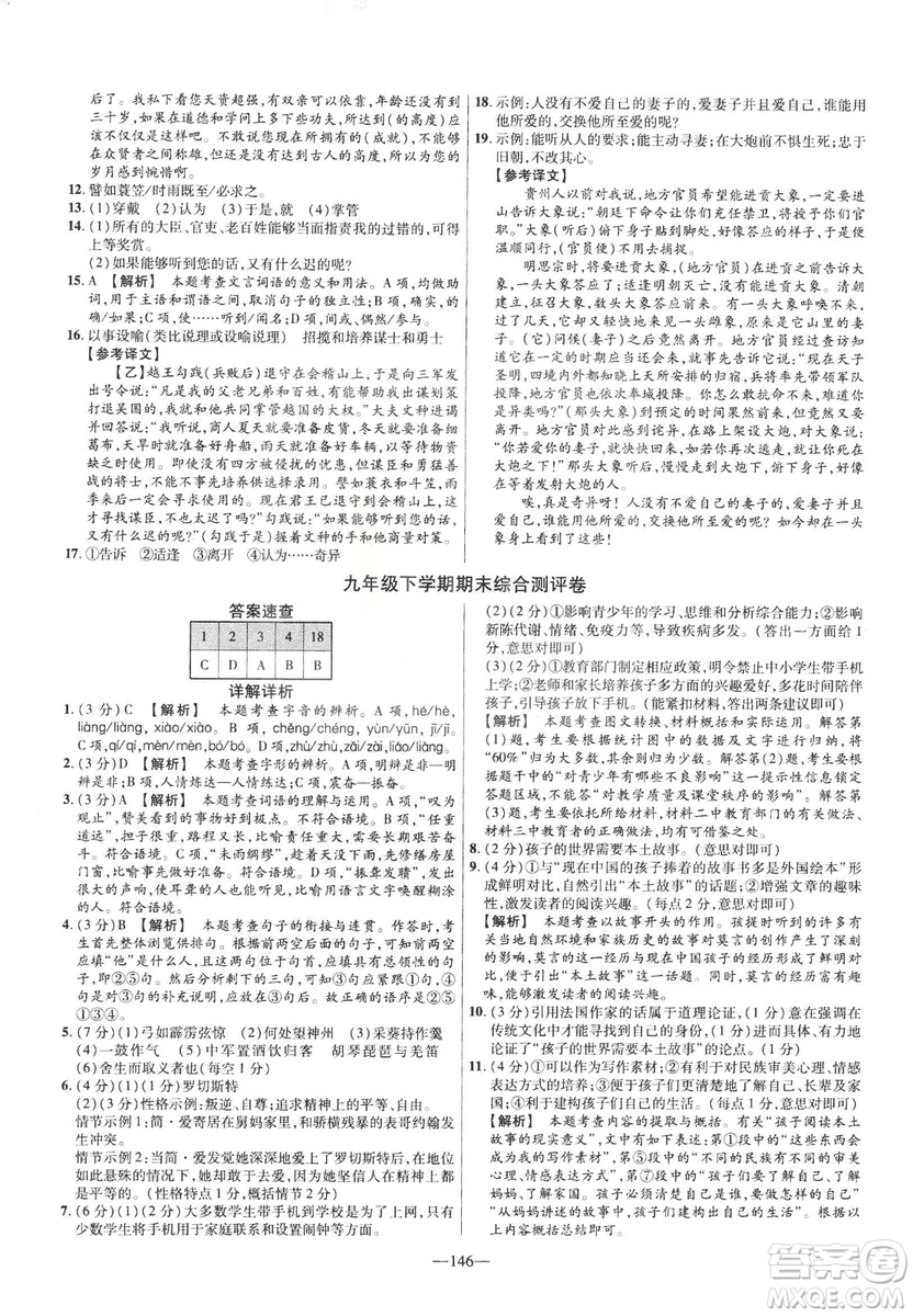 2019版金考卷RJ活頁題選名師名題單元雙測卷九年級(jí)下冊(cè)語文人教版答案