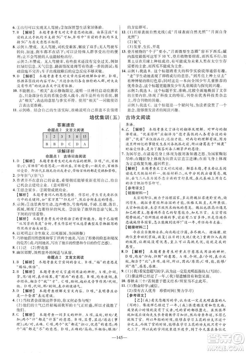 2019版金考卷RJ活頁題選名師名題單元雙測卷九年級(jí)下冊(cè)語文人教版答案