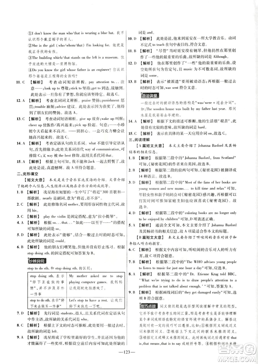 天星教育2019金考卷活頁(yè)題選九年級(jí)下英語(yǔ)人教RJ名師名題單元雙測(cè)卷答案