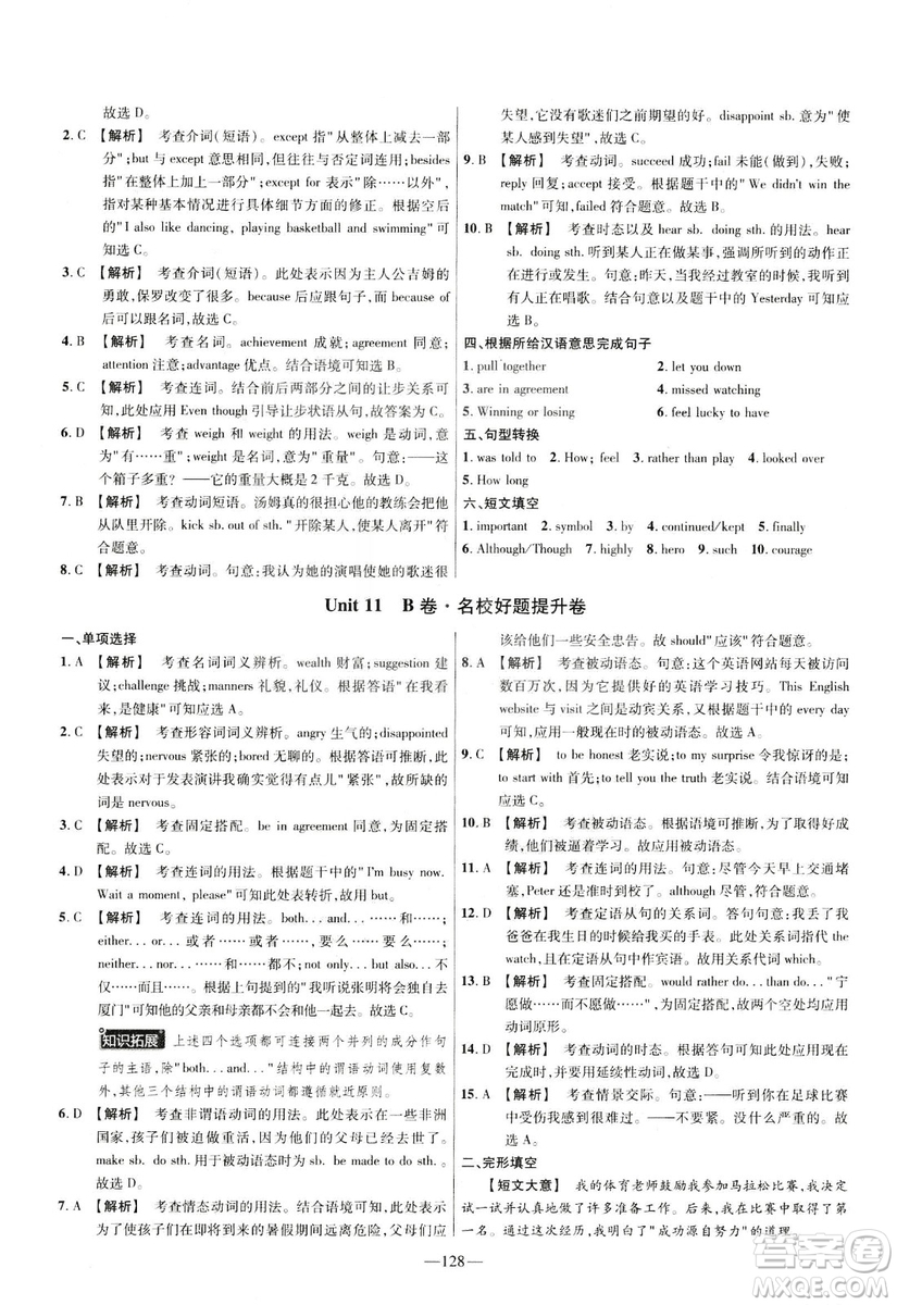 天星教育2019金考卷活頁(yè)題選九年級(jí)下英語(yǔ)人教RJ名師名題單元雙測(cè)卷答案