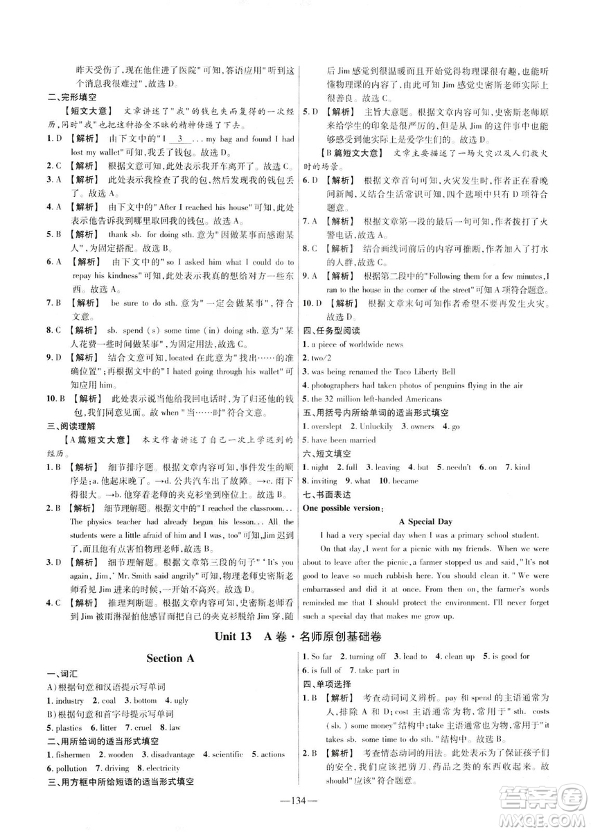 天星教育2019金考卷活頁(yè)題選九年級(jí)下英語(yǔ)人教RJ名師名題單元雙測(cè)卷答案