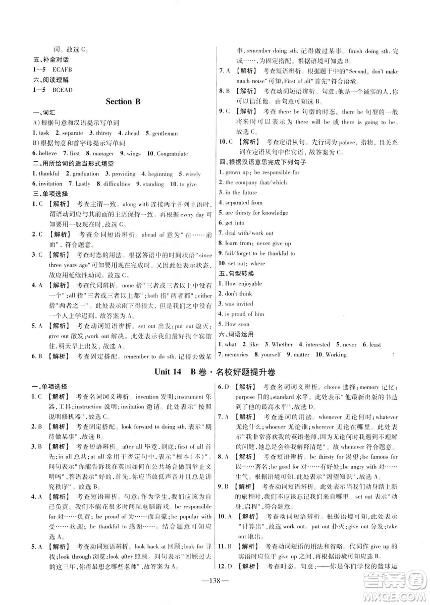 天星教育2019金考卷活頁(yè)題選九年級(jí)下英語(yǔ)人教RJ名師名題單元雙測(cè)卷答案