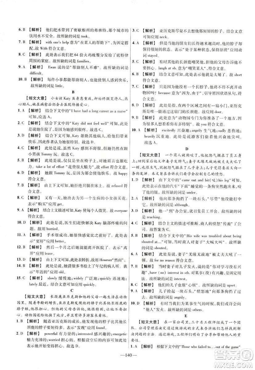 天星教育2019金考卷活頁(yè)題選九年級(jí)下英語(yǔ)人教RJ名師名題單元雙測(cè)卷答案