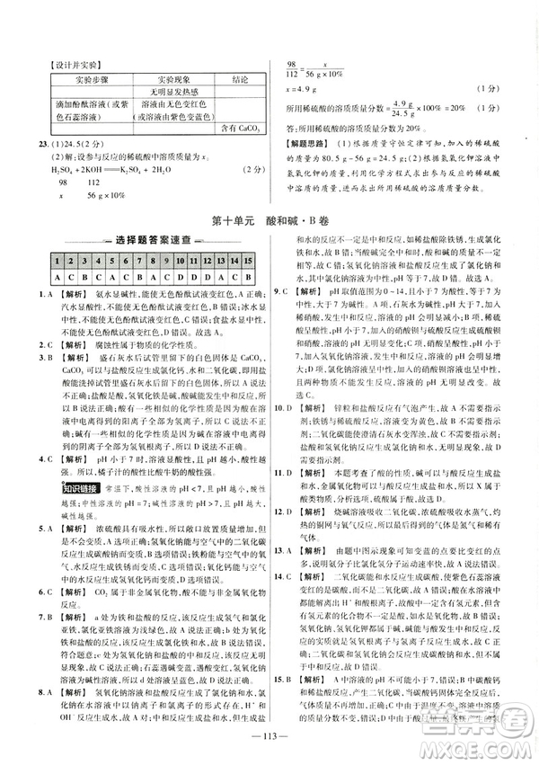 2019版人教版金考卷活頁(yè)題選九年級(jí)下化學(xué)RJ名師名題單元雙測(cè)卷答案