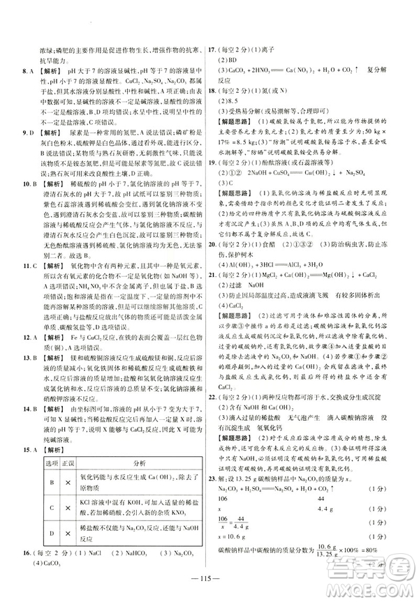 2019版人教版金考卷活頁(yè)題選九年級(jí)下化學(xué)RJ名師名題單元雙測(cè)卷答案