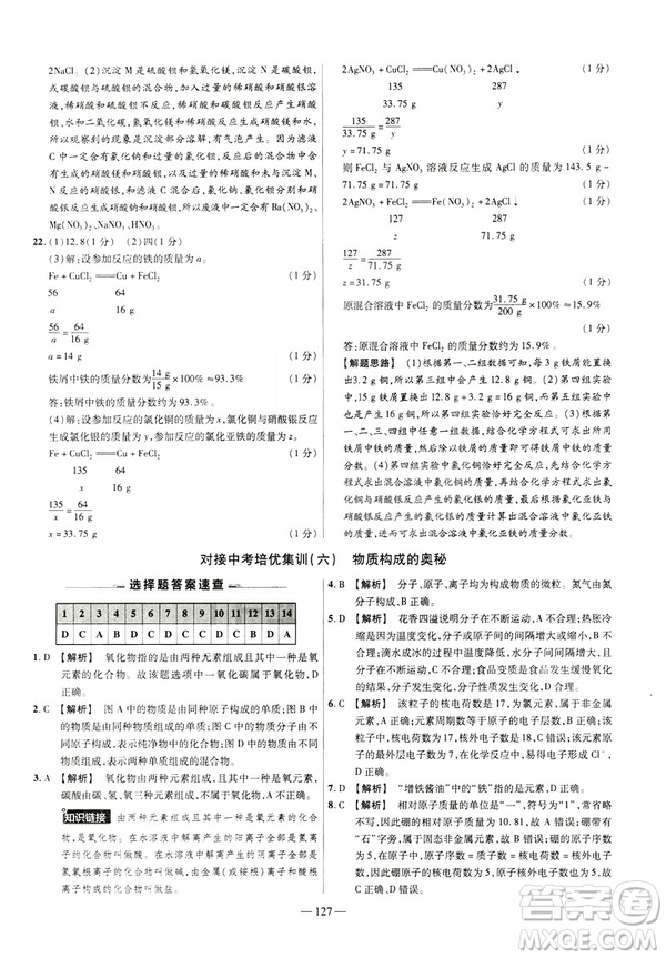 2019版人教版金考卷活頁(yè)題選九年級(jí)下化學(xué)RJ名師名題單元雙測(cè)卷答案