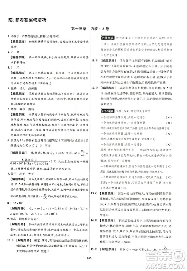 2019版人教版金考卷活頁題選九年級全一冊物理RJ名師名題單元雙測卷答案