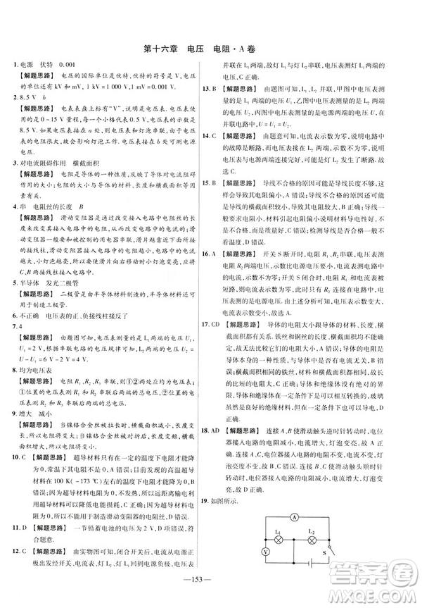 2019版人教版金考卷活頁題選九年級全一冊物理RJ名師名題單元雙測卷答案