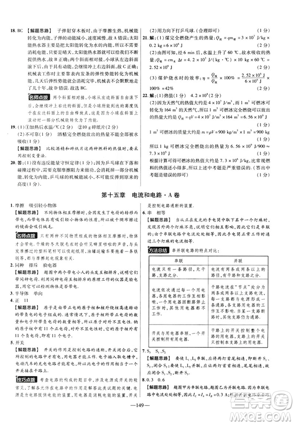 2019版人教版金考卷活頁題選九年級全一冊物理RJ名師名題單元雙測卷答案