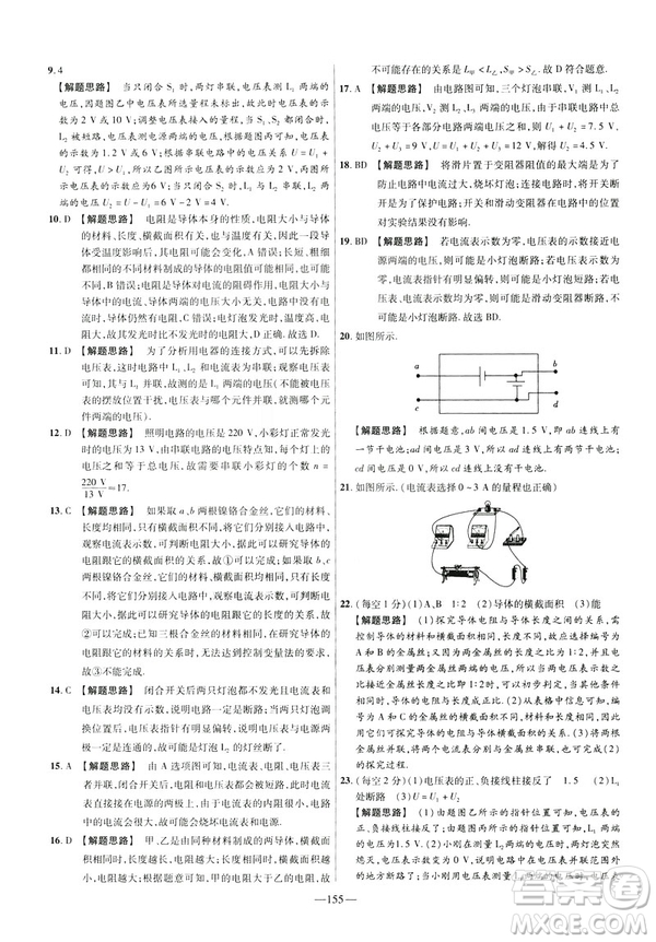 2019版人教版金考卷活頁題選九年級全一冊物理RJ名師名題單元雙測卷答案