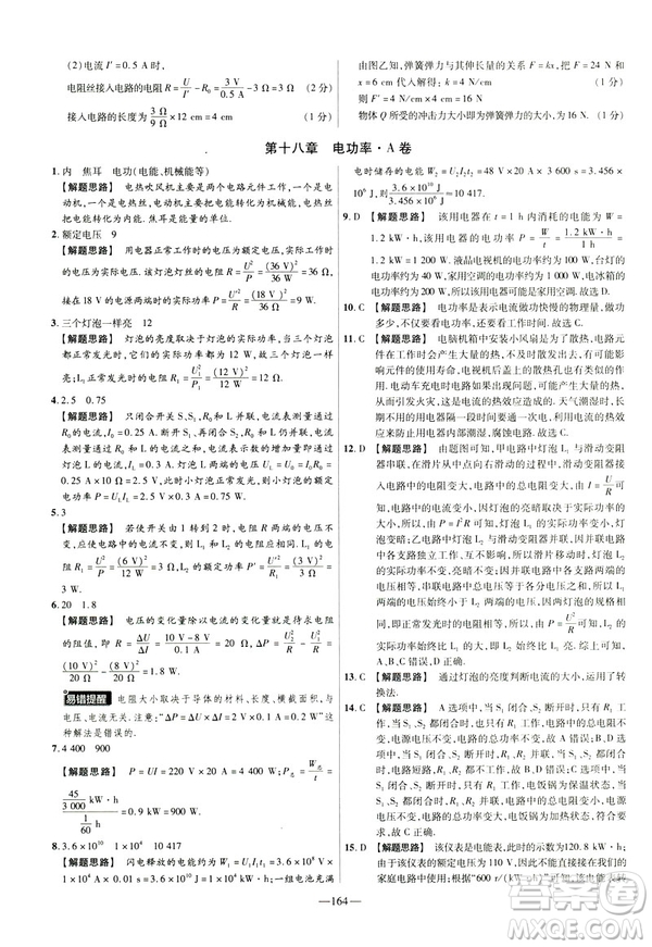 2019版人教版金考卷活頁題選九年級全一冊物理RJ名師名題單元雙測卷答案