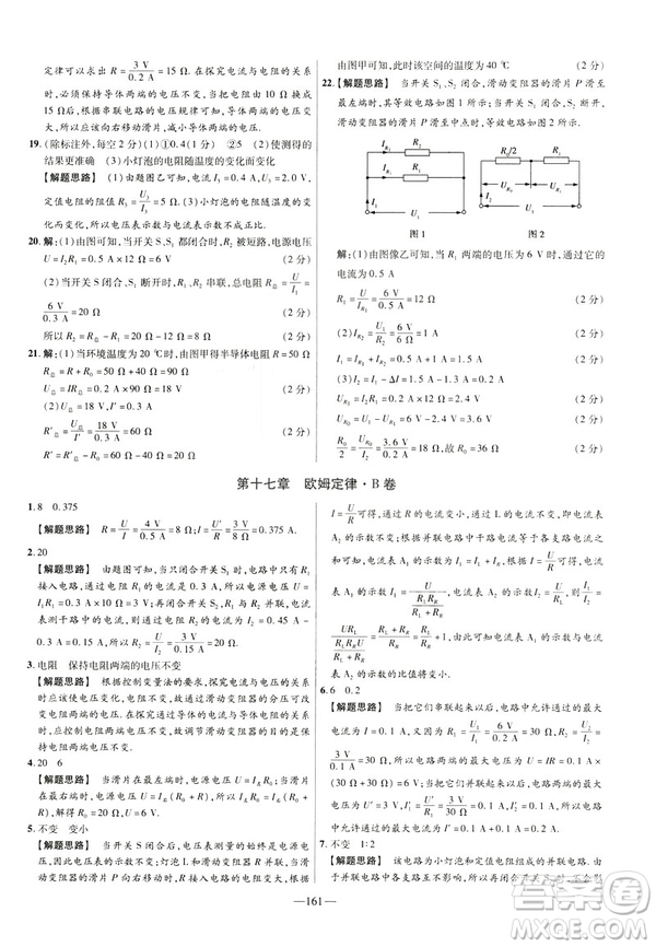 2019版人教版金考卷活頁題選九年級全一冊物理RJ名師名題單元雙測卷答案