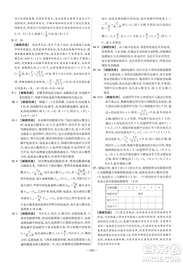 2019版人教版金考卷活頁題選九年級全一冊物理RJ名師名題單元雙測卷答案