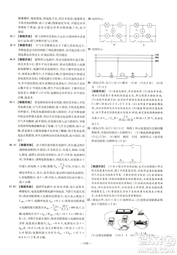 2019版人教版金考卷活頁題選九年級全一冊物理RJ名師名題單元雙測卷答案