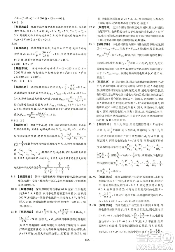 2019版人教版金考卷活頁題選九年級全一冊物理RJ名師名題單元雙測卷答案