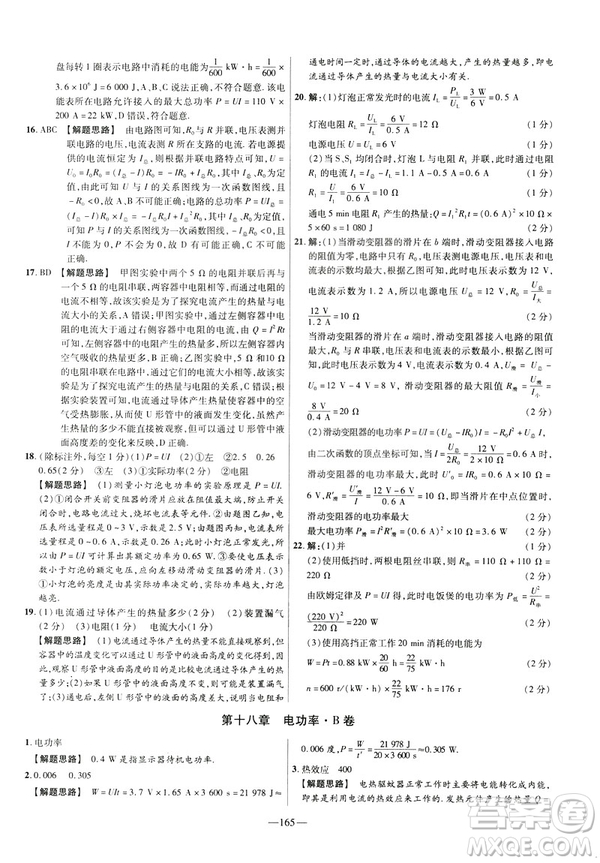 2019版人教版金考卷活頁題選九年級全一冊物理RJ名師名題單元雙測卷答案