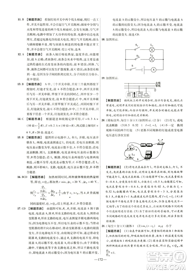 2019版人教版金考卷活頁題選九年級全一冊物理RJ名師名題單元雙測卷答案