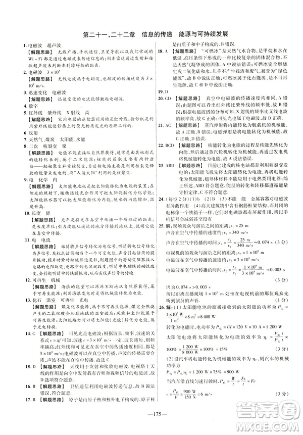 2019版人教版金考卷活頁題選九年級全一冊物理RJ名師名題單元雙測卷答案