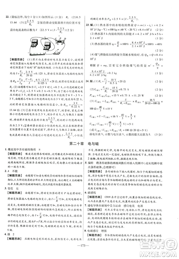 2019版人教版金考卷活頁題選九年級全一冊物理RJ名師名題單元雙測卷答案