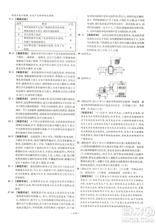 2019版人教版金考卷活頁題選九年級全一冊物理RJ名師名題單元雙測卷答案