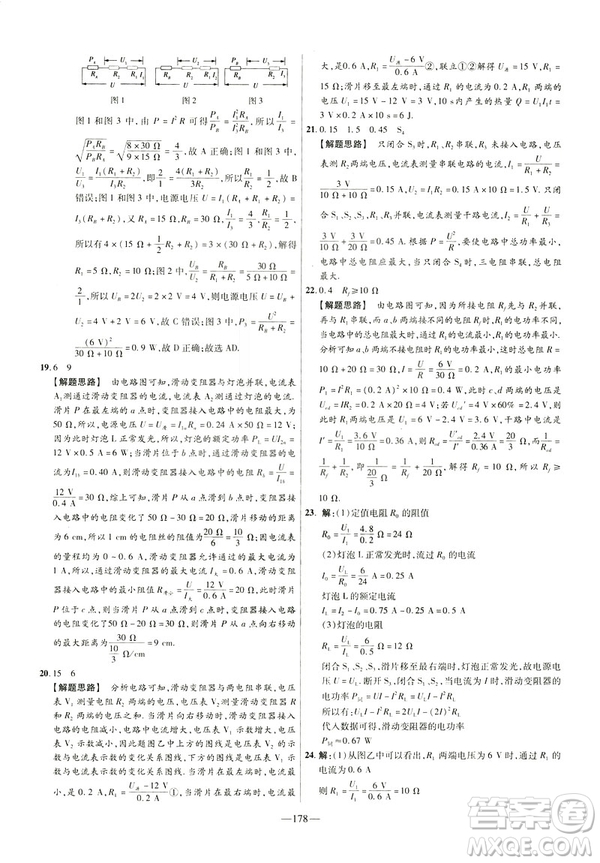 2019版人教版金考卷活頁題選九年級全一冊物理RJ名師名題單元雙測卷答案