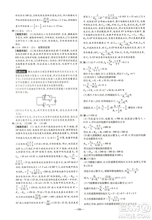 2019版人教版金考卷活頁題選九年級全一冊物理RJ名師名題單元雙測卷答案