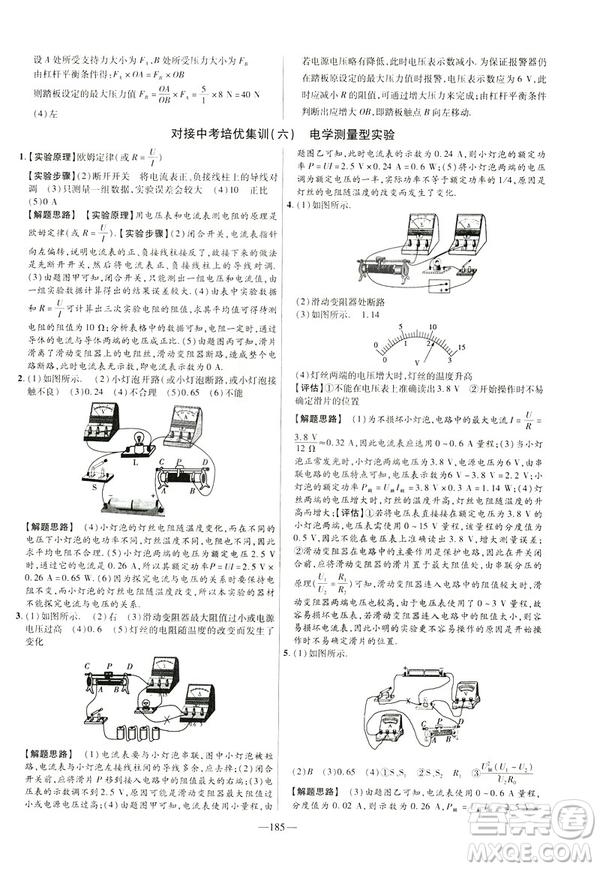 2019版人教版金考卷活頁題選九年級全一冊物理RJ名師名題單元雙測卷答案