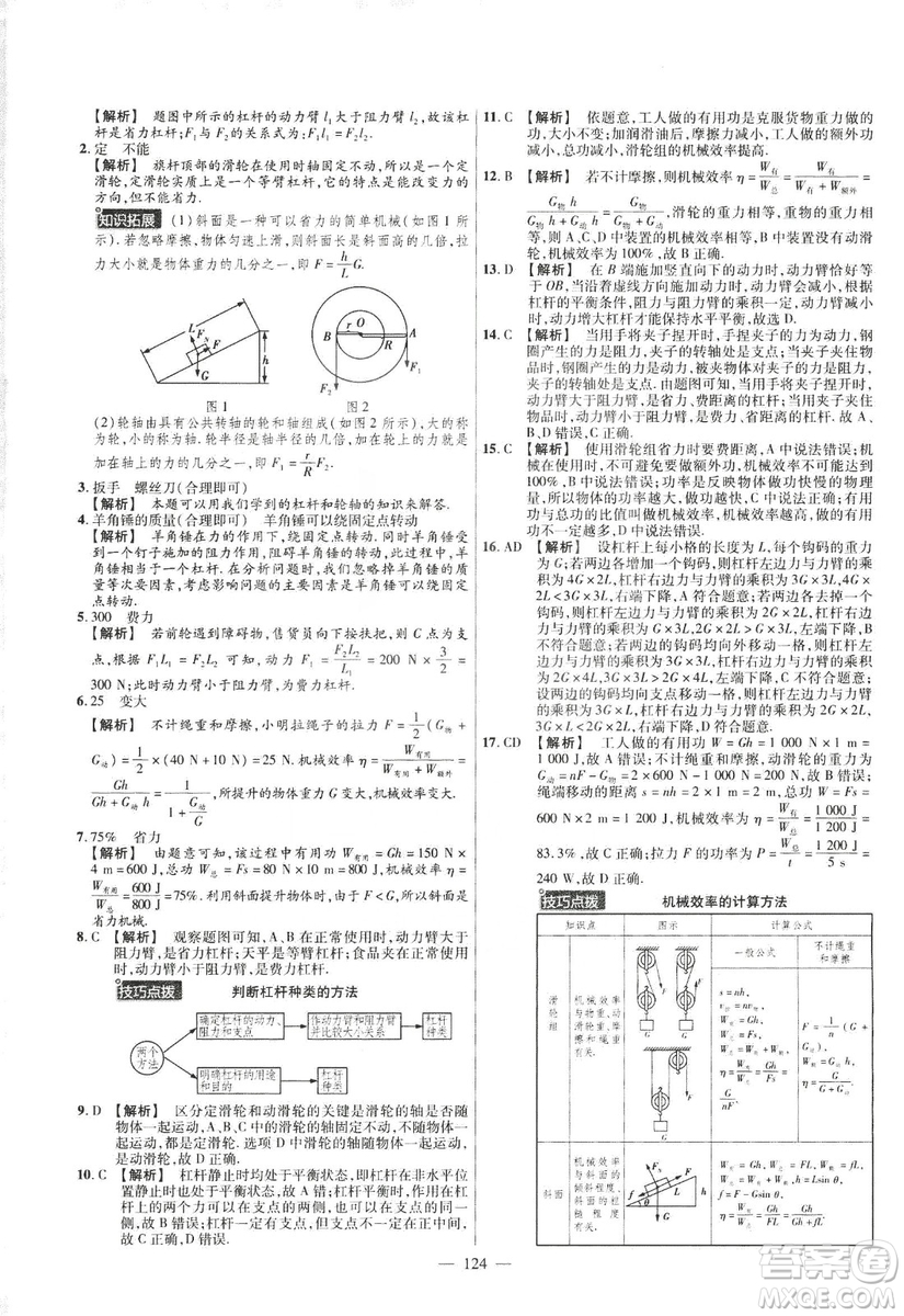 金考卷2019版人教版活頁題選八年級下物理RJ名師名題單元雙測卷答案