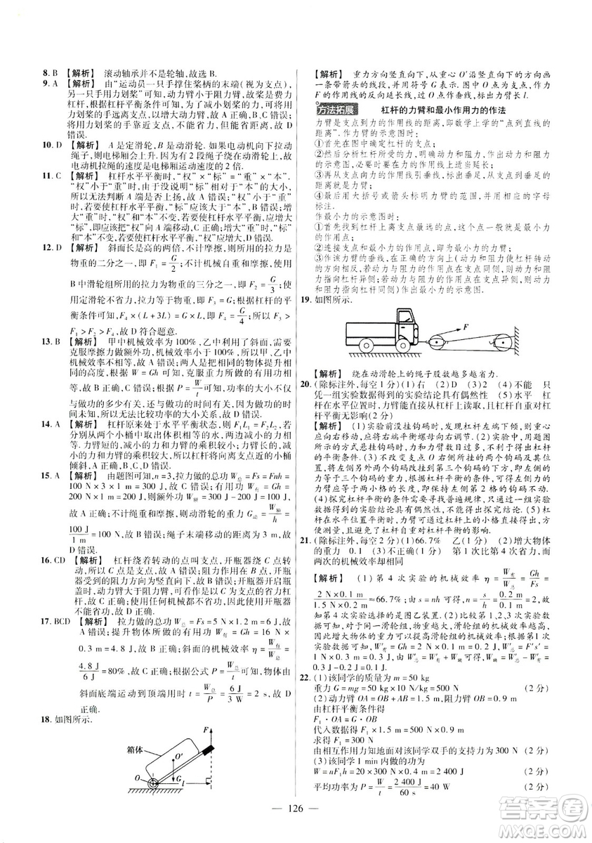 金考卷2019版人教版活頁題選八年級下物理RJ名師名題單元雙測卷答案