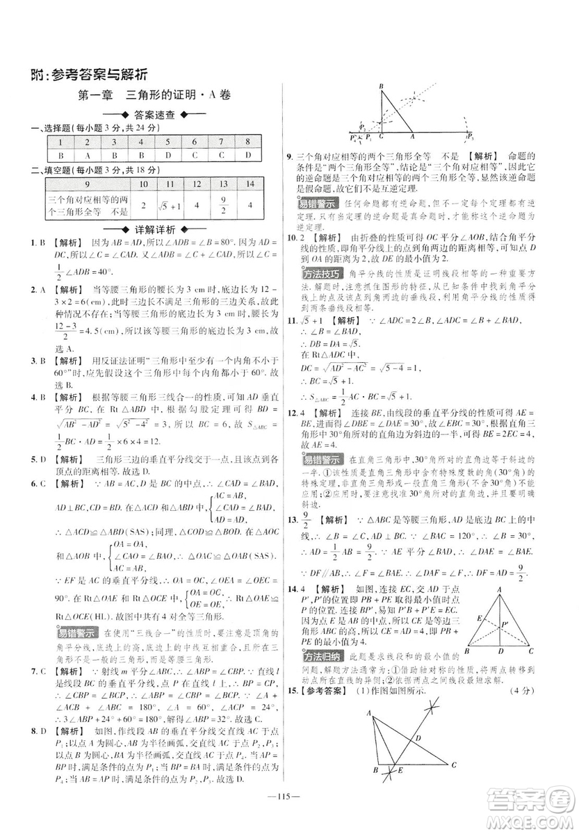 2019年春新版八年級(jí)下冊(cè)數(shù)學(xué)名師名題單元雙測(cè)卷北師大版BSD金考卷活頁(yè)題選答案