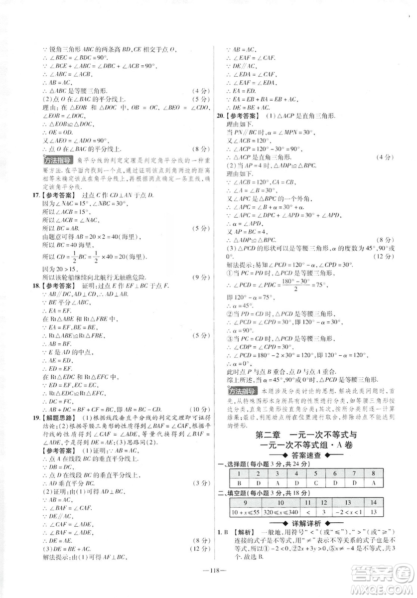 2019年春新版八年級(jí)下冊(cè)數(shù)學(xué)名師名題單元雙測(cè)卷北師大版BSD金考卷活頁(yè)題選答案