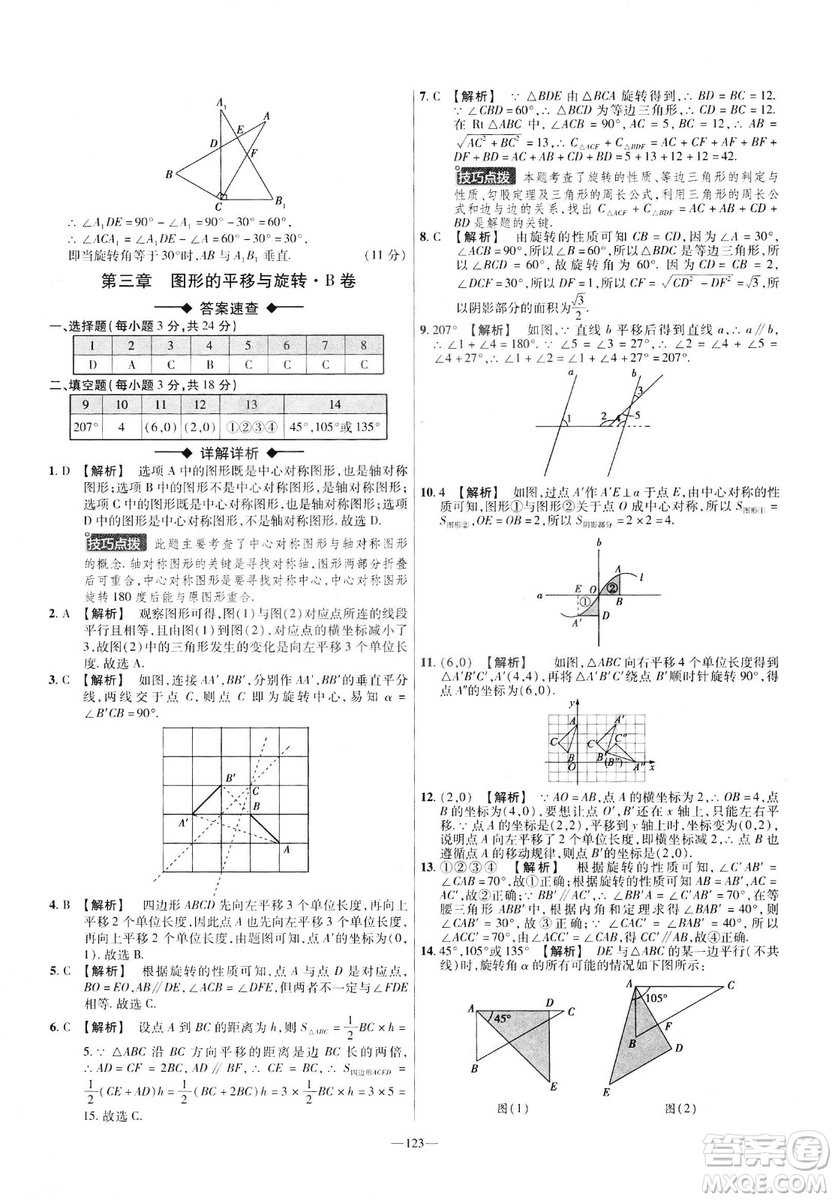 2019年春新版八年級(jí)下冊(cè)數(shù)學(xué)名師名題單元雙測(cè)卷北師大版BSD金考卷活頁(yè)題選答案