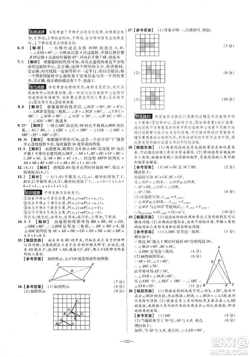 2019年春新版八年級(jí)下冊(cè)數(shù)學(xué)名師名題單元雙測(cè)卷北師大版BSD金考卷活頁(yè)題選答案