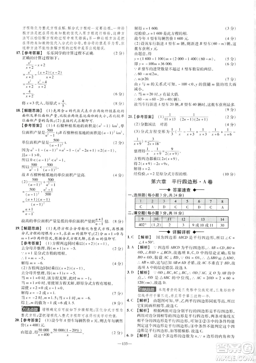 2019年春新版八年級(jí)下冊(cè)數(shù)學(xué)名師名題單元雙測(cè)卷北師大版BSD金考卷活頁(yè)題選答案