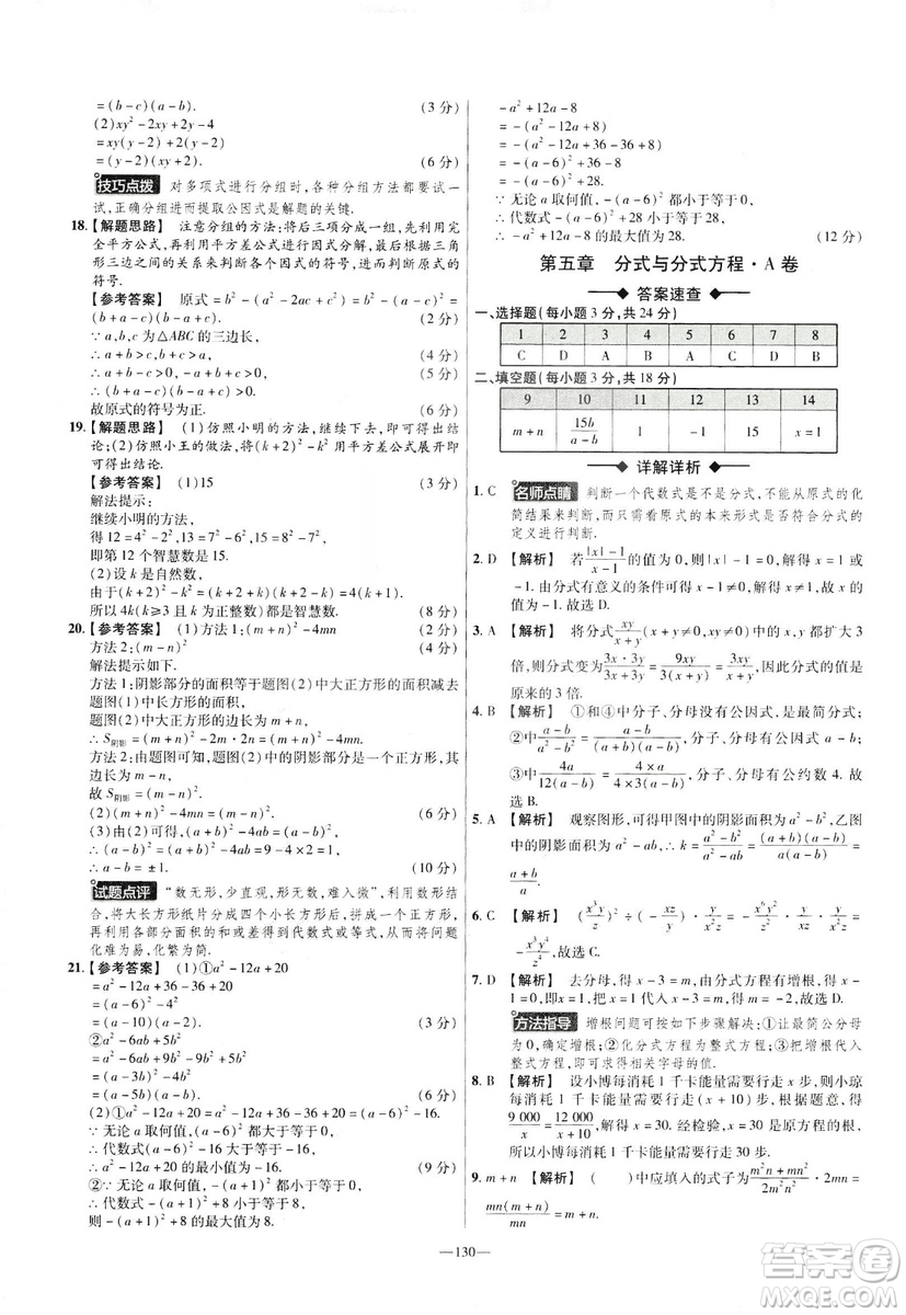 2019年春新版八年級(jí)下冊(cè)數(shù)學(xué)名師名題單元雙測(cè)卷北師大版BSD金考卷活頁(yè)題選答案