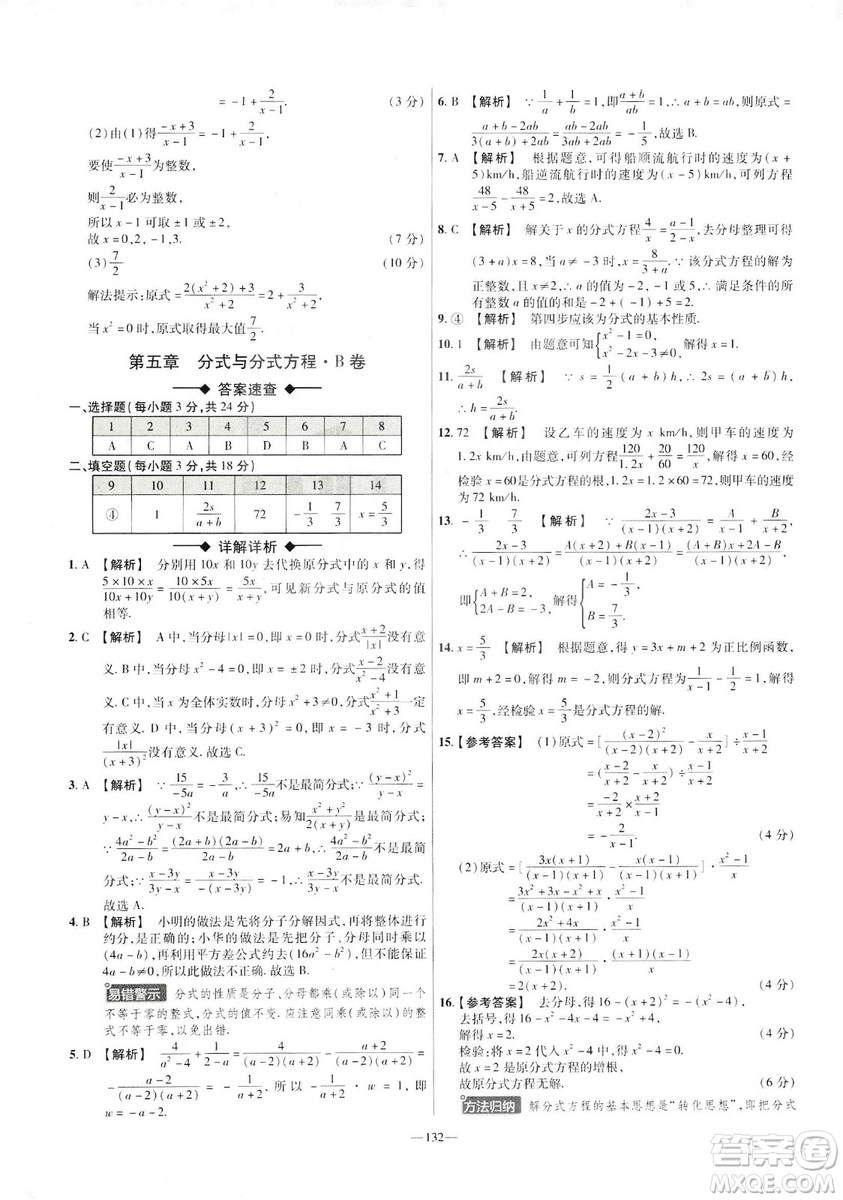 2019年春新版八年級(jí)下冊(cè)數(shù)學(xué)名師名題單元雙測(cè)卷北師大版BSD金考卷活頁(yè)題選答案