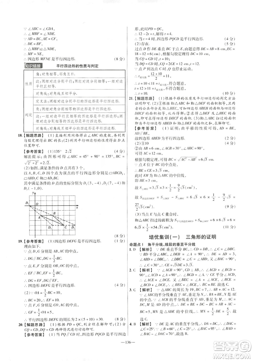 2019年春新版八年級(jí)下冊(cè)數(shù)學(xué)名師名題單元雙測(cè)卷北師大版BSD金考卷活頁(yè)題選答案