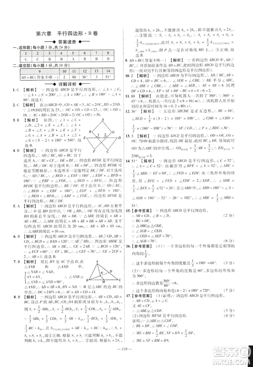 2019年春新版八年級(jí)下冊(cè)數(shù)學(xué)名師名題單元雙測(cè)卷北師大版BSD金考卷活頁(yè)題選答案