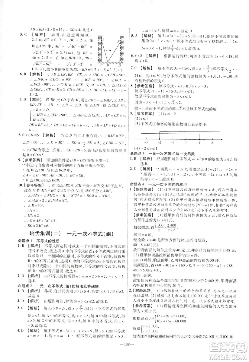 2019年春新版八年級(jí)下冊(cè)數(shù)學(xué)名師名題單元雙測(cè)卷北師大版BSD金考卷活頁(yè)題選答案