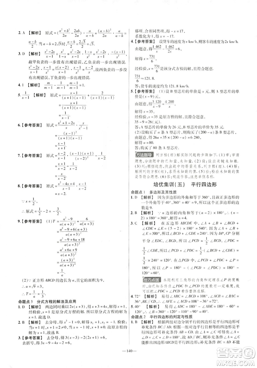 2019年春新版八年級(jí)下冊(cè)數(shù)學(xué)名師名題單元雙測(cè)卷北師大版BSD金考卷活頁(yè)題選答案