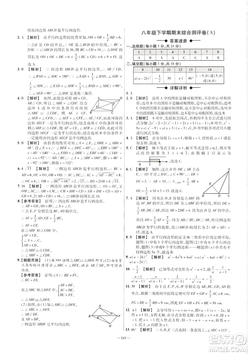 2019年春新版八年級(jí)下冊(cè)數(shù)學(xué)名師名題單元雙測(cè)卷北師大版BSD金考卷活頁(yè)題選答案