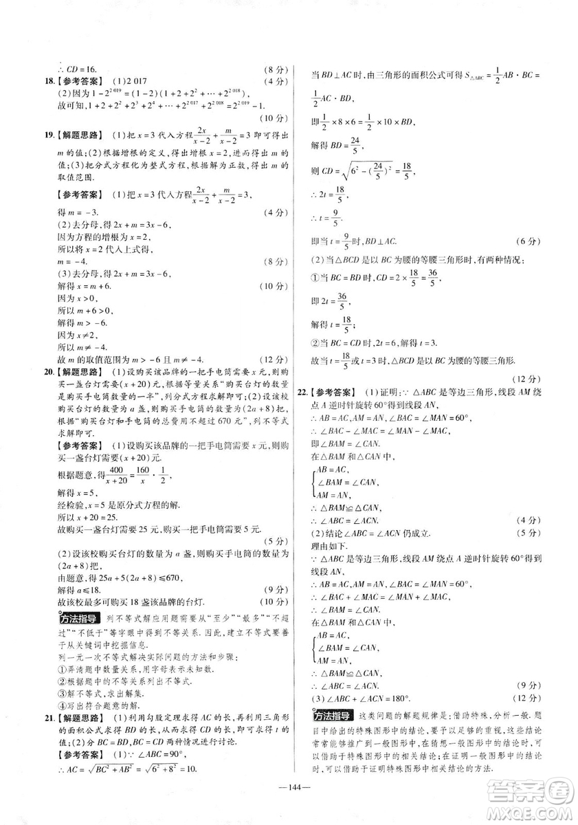 2019年春新版八年級(jí)下冊(cè)數(shù)學(xué)名師名題單元雙測(cè)卷北師大版BSD金考卷活頁(yè)題選答案