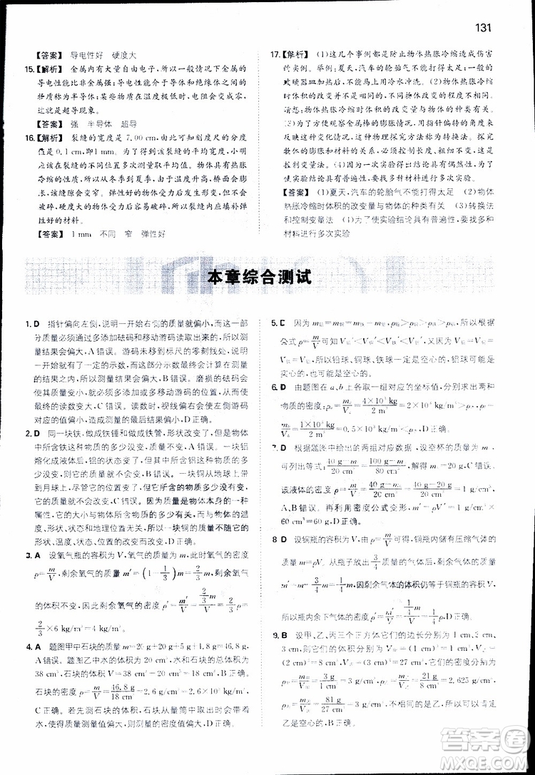 2019年一本初中物理八年級(jí)同步訓(xùn)練下冊(cè)人教版參考答案