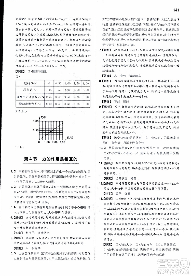 2019年一本初中物理八年級(jí)同步訓(xùn)練下冊(cè)人教版參考答案