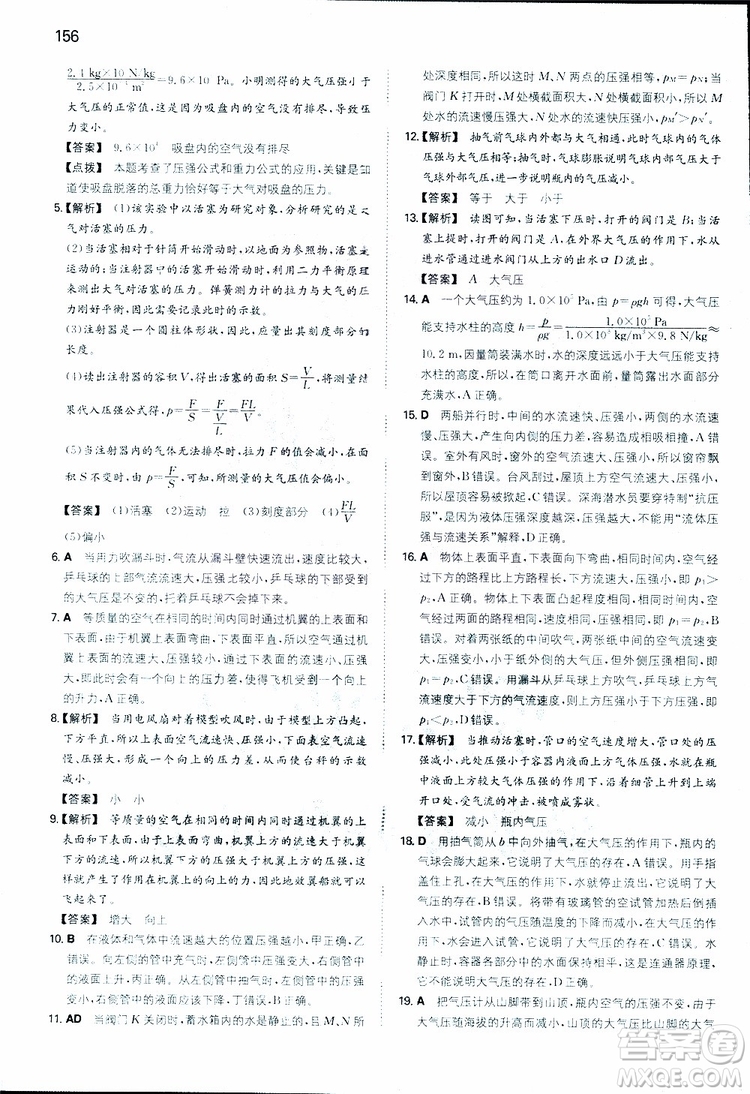 2019年一本初中物理八年級(jí)同步訓(xùn)練下冊(cè)人教版參考答案