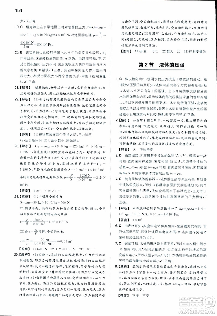 2019年一本初中物理八年級(jí)同步訓(xùn)練下冊(cè)人教版參考答案