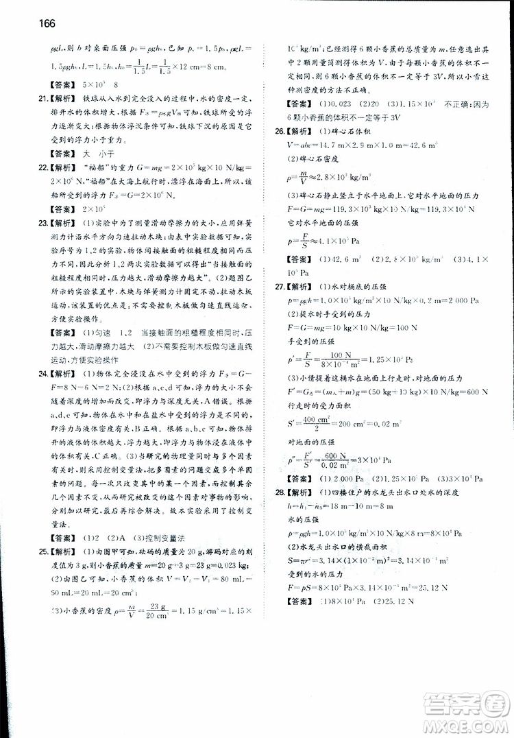 2019年一本初中物理八年級(jí)同步訓(xùn)練下冊(cè)人教版參考答案