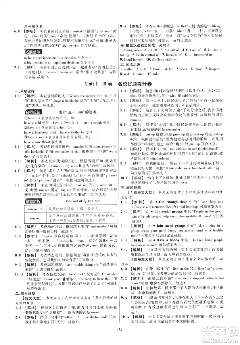 天星教育2019年金考卷活頁題選八年級(jí)下英語RJ人教名師名題單元雙測(cè)卷答案