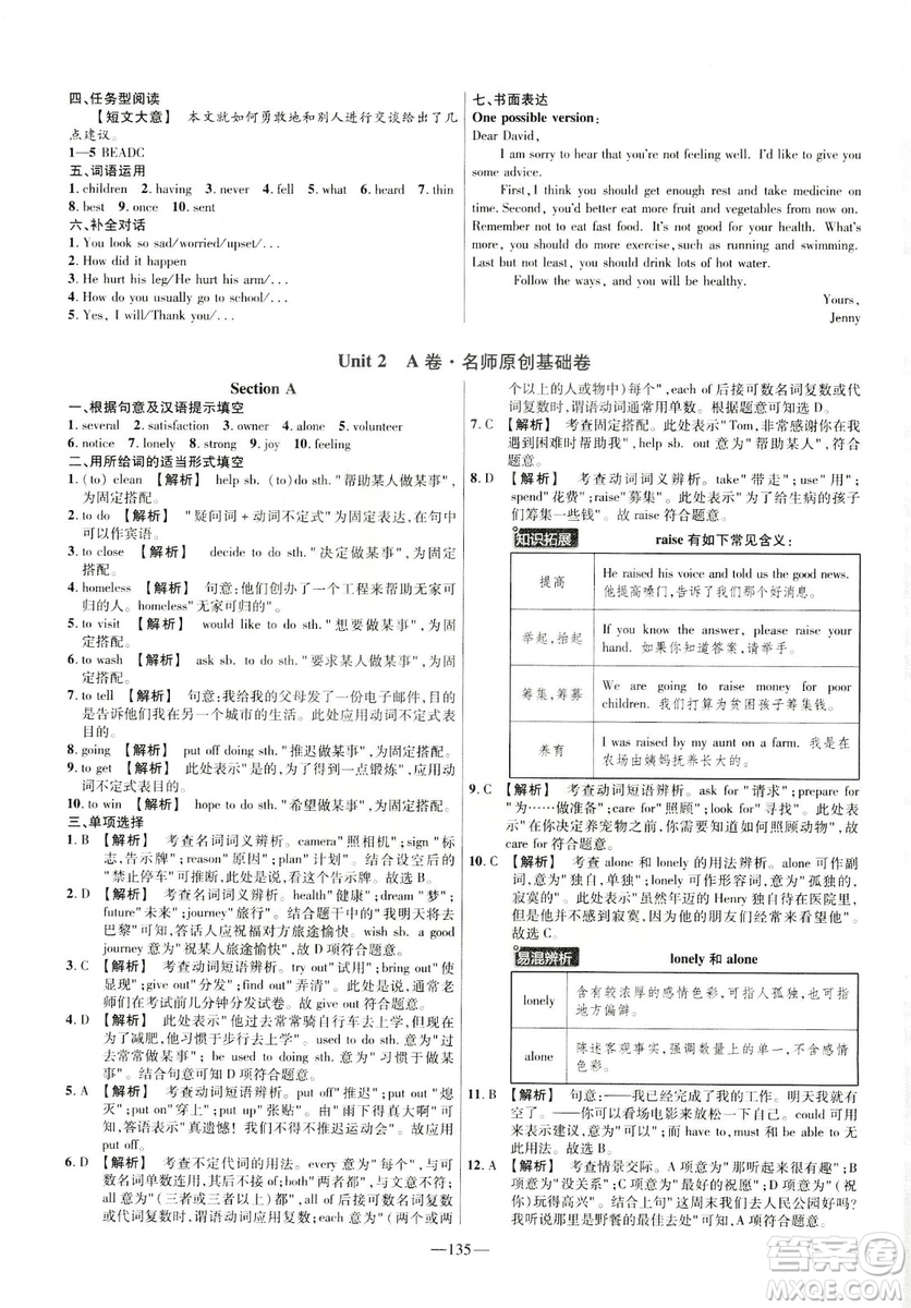 天星教育2019年金考卷活頁題選八年級(jí)下英語RJ人教名師名題單元雙測(cè)卷答案