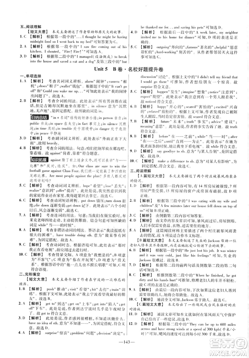 天星教育2019年金考卷活頁題選八年級(jí)下英語RJ人教名師名題單元雙測(cè)卷答案